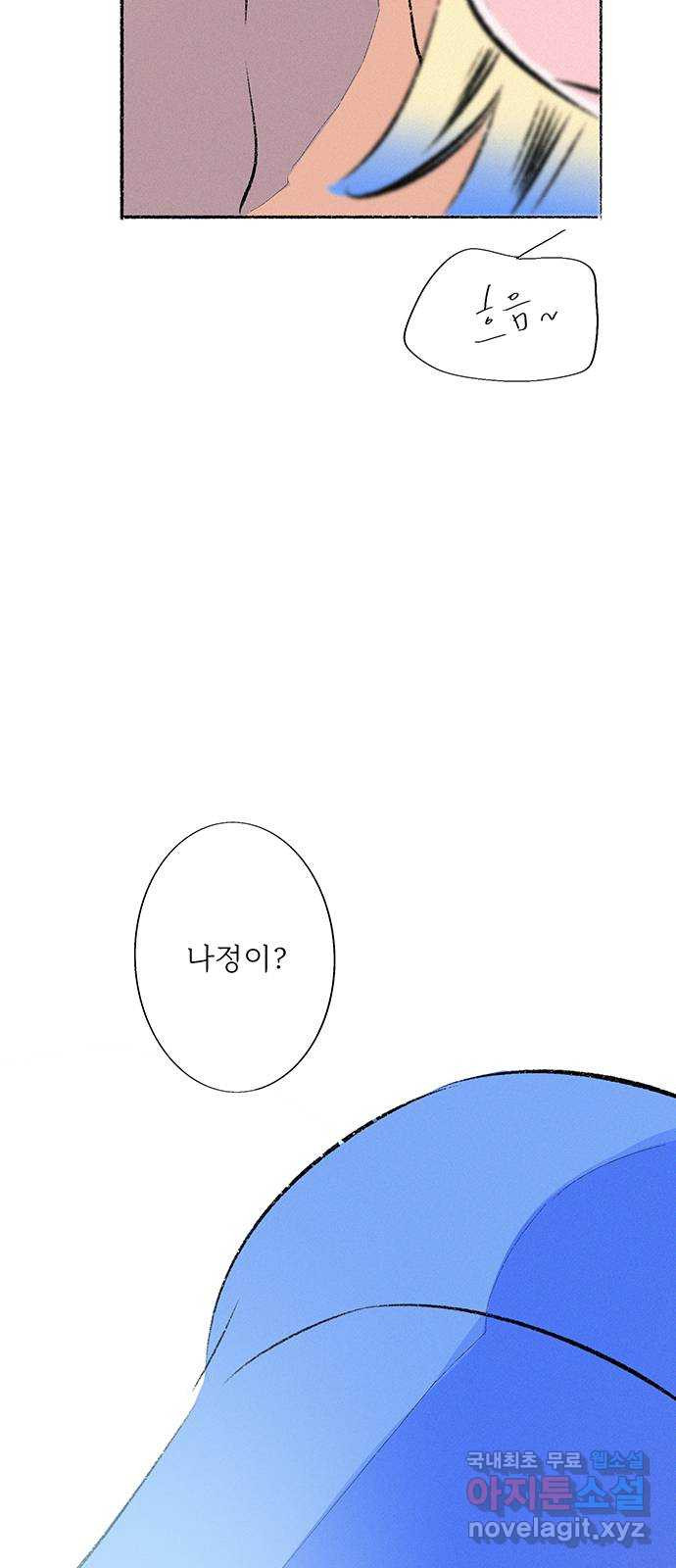 내곁엔 없을까 66화 - 웹툰 이미지 2