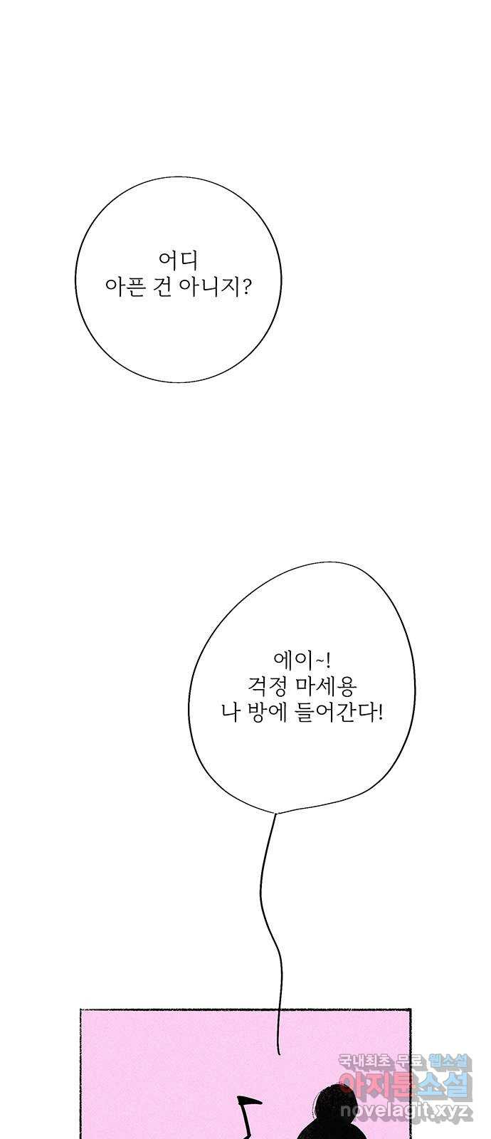 내곁엔 없을까 66화 - 웹툰 이미지 10