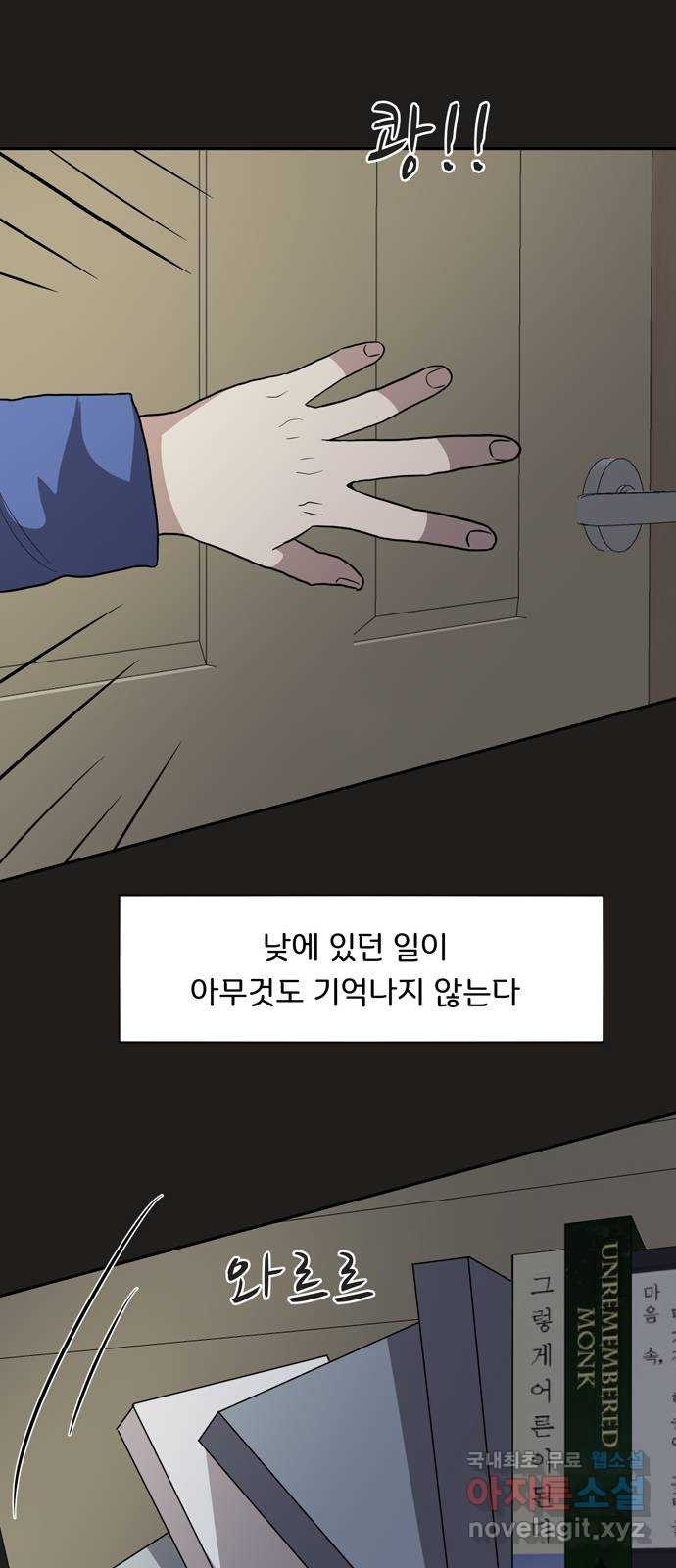 그림자 잡기 53화 하얀 안개꽃 (9) - 웹툰 이미지 48