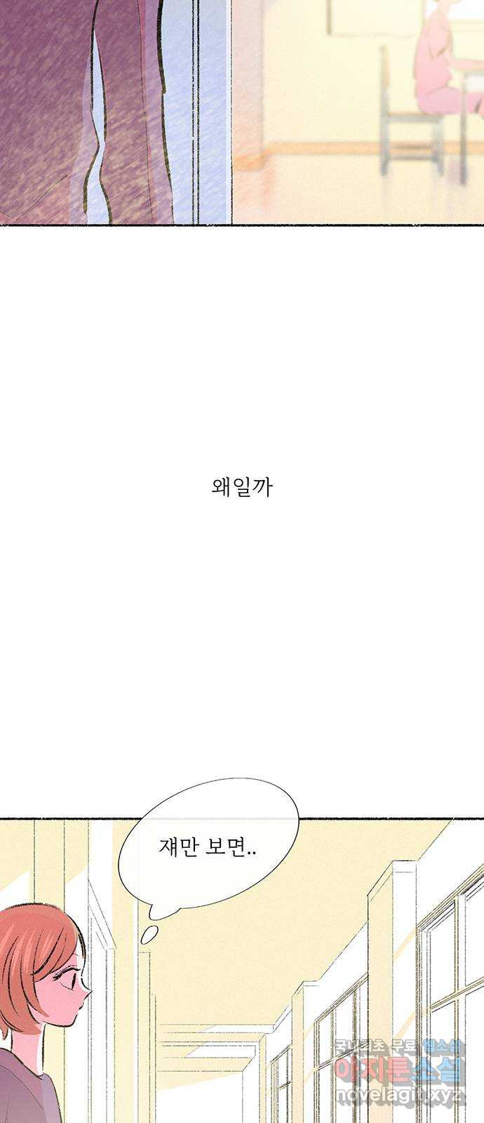 내곁엔 없을까 66화 - 웹툰 이미지 37