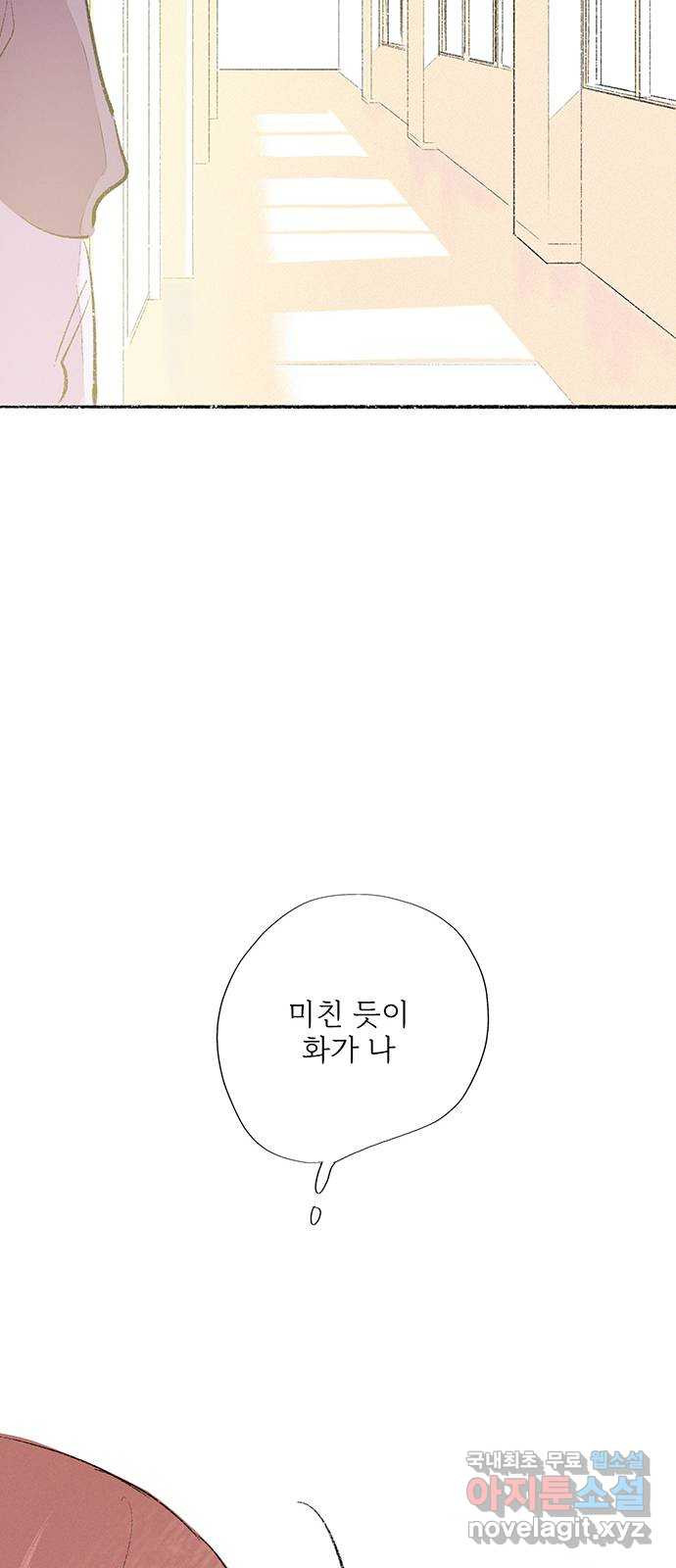 내곁엔 없을까 66화 - 웹툰 이미지 38