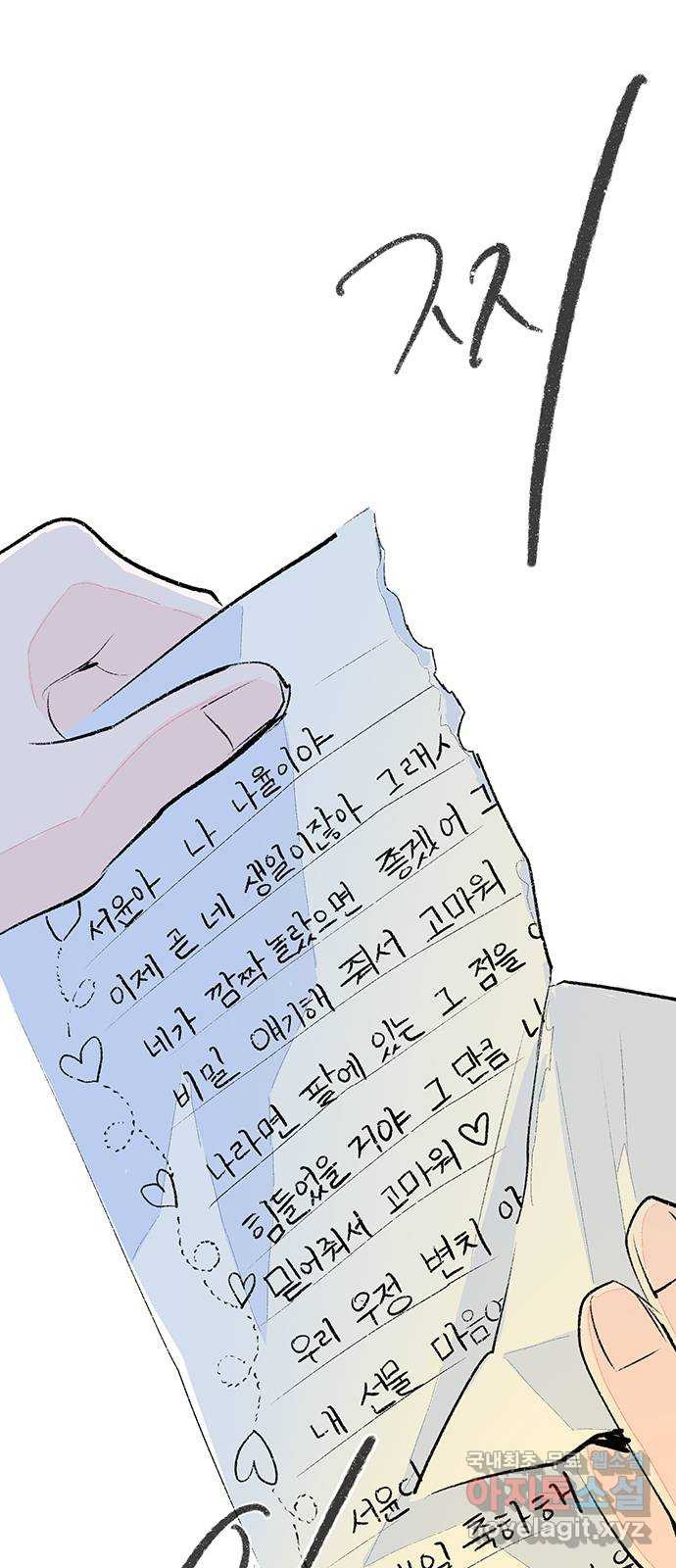 내곁엔 없을까 66화 - 웹툰 이미지 41