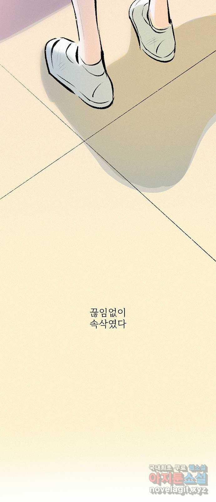 내곁엔 없을까 66화 - 웹툰 이미지 60