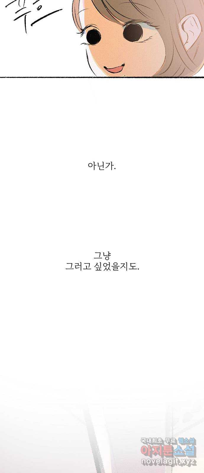 내곁엔 없을까 66화 - 웹툰 이미지 62