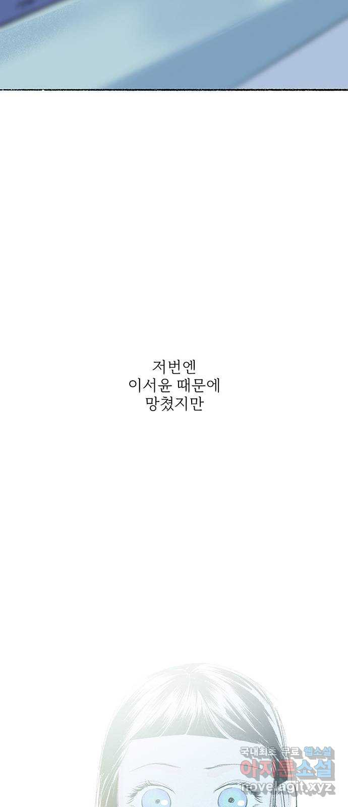 내곁엔 없을까 66화 - 웹툰 이미지 68