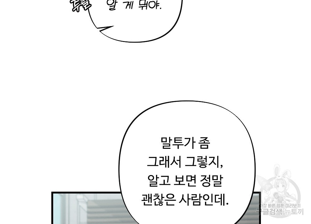 그 겨울의 순정 [완전판] 51화 - 웹툰 이미지 68