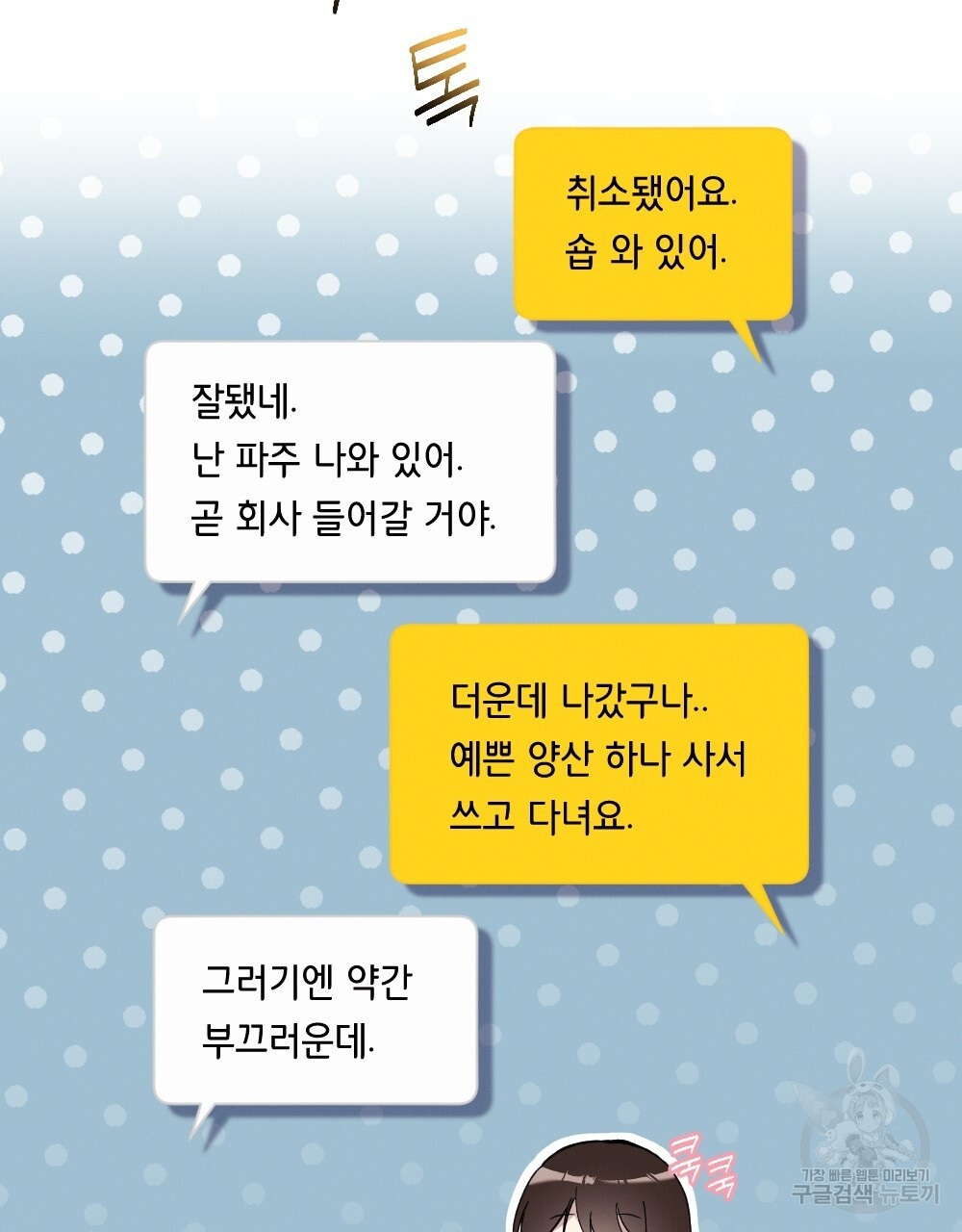 그 겨울의 순정 [완전판] 51화 - 웹툰 이미지 73