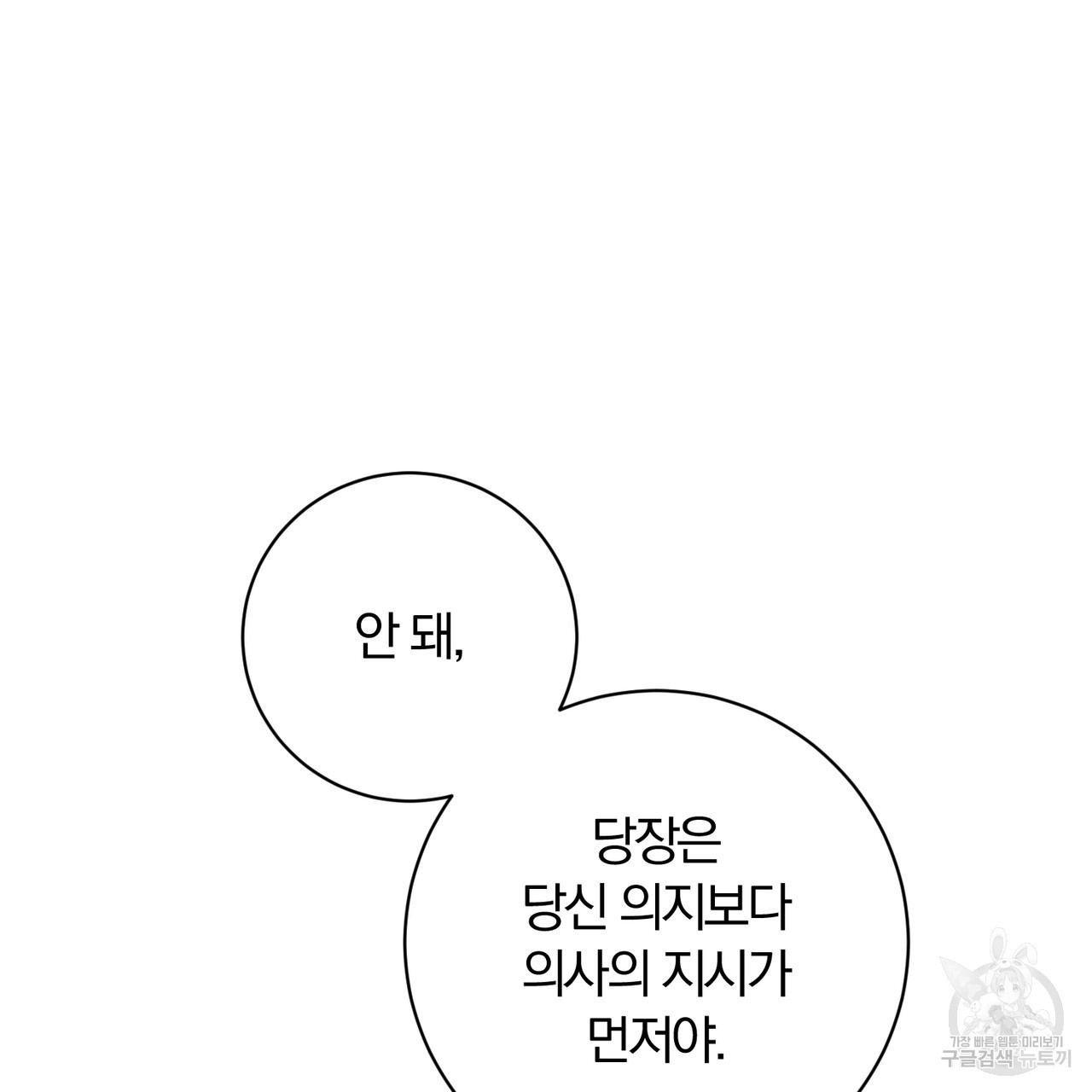 두 남편과의 결혼계약 35화 - 웹툰 이미지 11