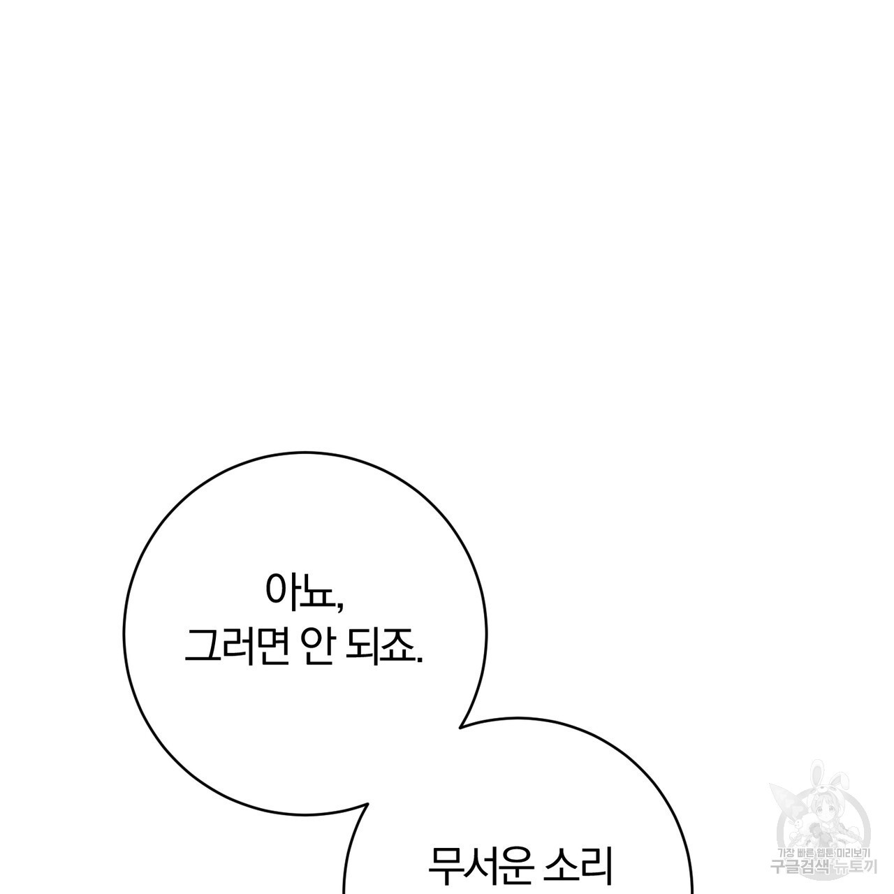 두 남편과의 결혼계약 35화 - 웹툰 이미지 28