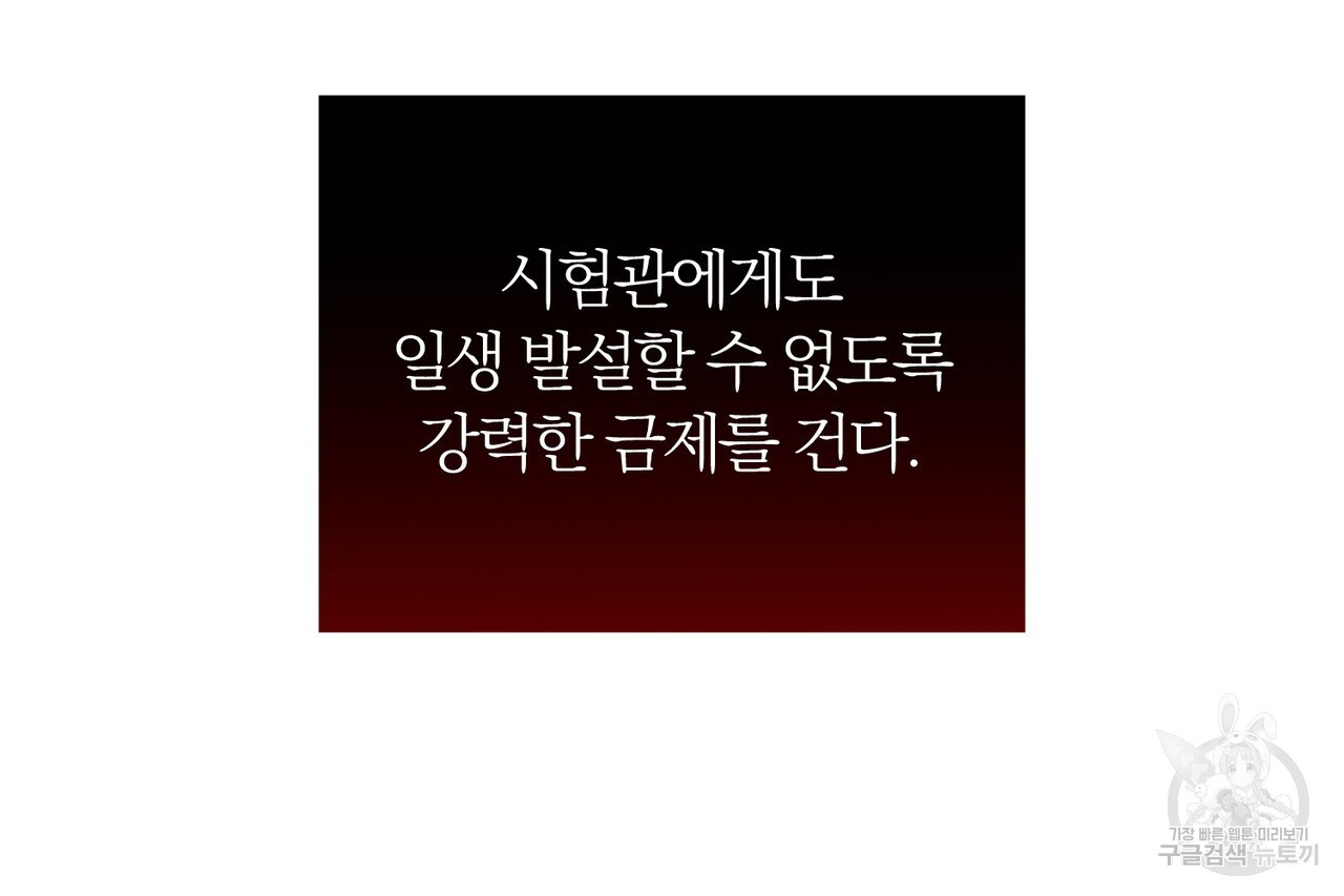 두 남편과의 결혼계약 35화 - 웹툰 이미지 33