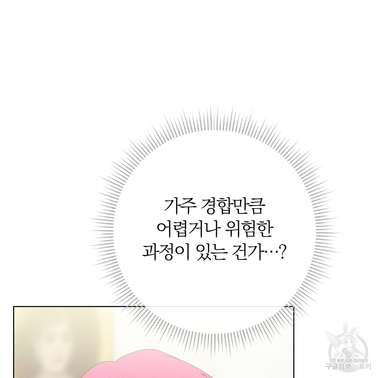 두 남편과의 결혼계약 35화 - 웹툰 이미지 49