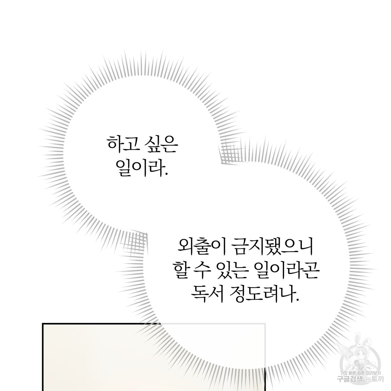 두 남편과의 결혼계약 35화 - 웹툰 이미지 62