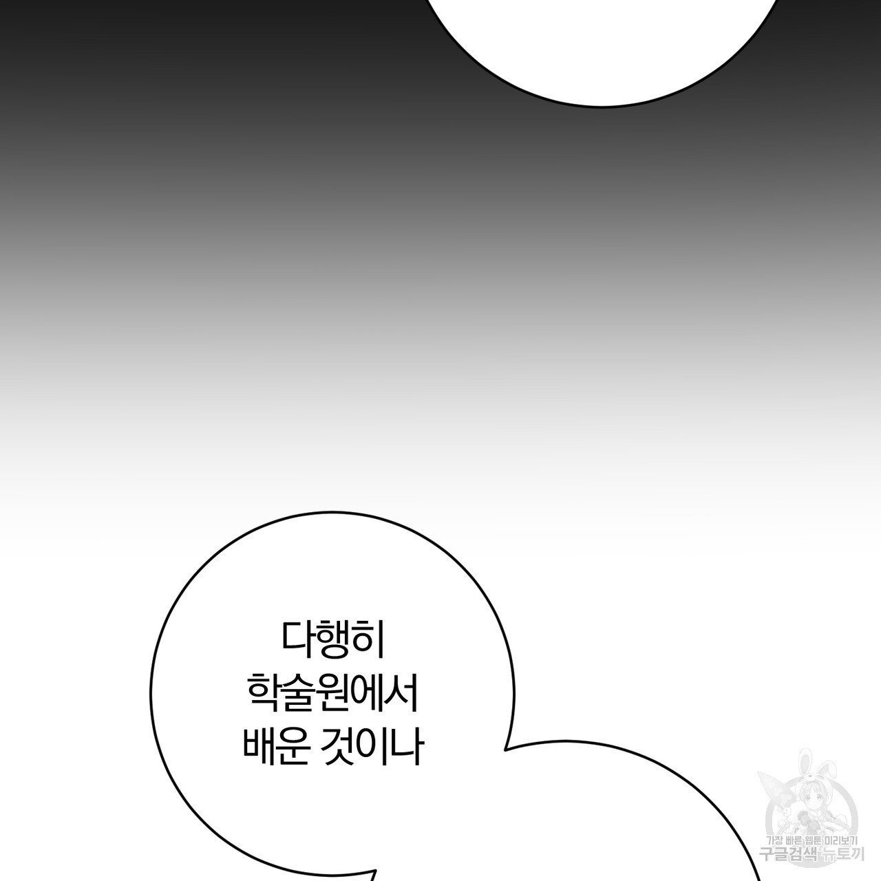 두 남편과의 결혼계약 35화 - 웹툰 이미지 87