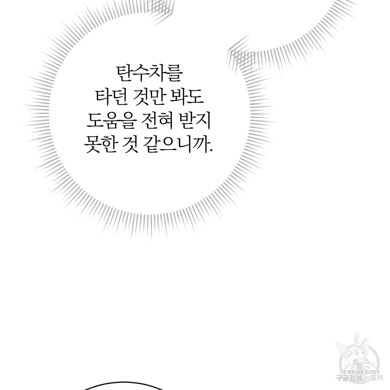 두 남편과의 결혼계약 35화 - 웹툰 이미지 97