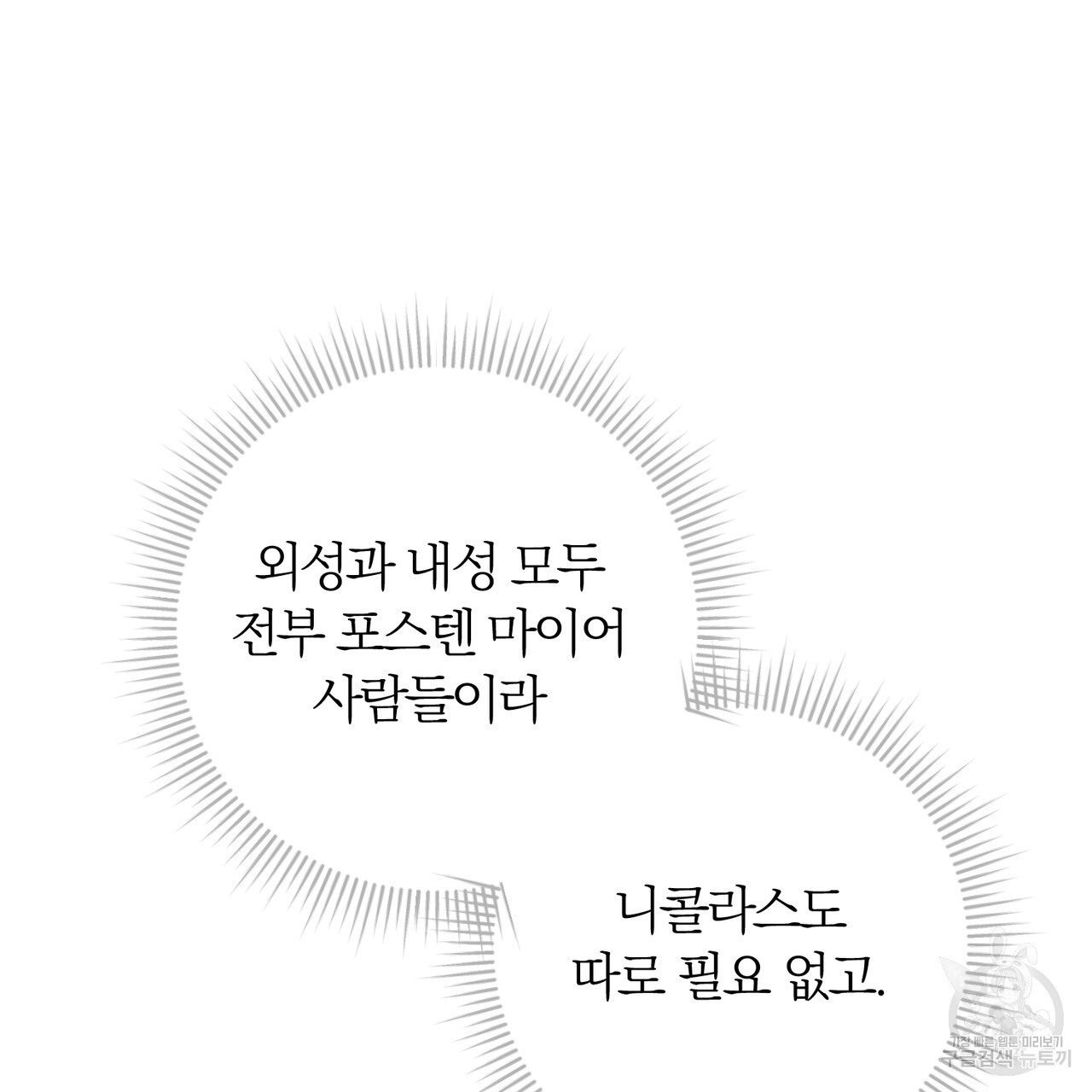 두 남편과의 결혼계약 35화 - 웹툰 이미지 127