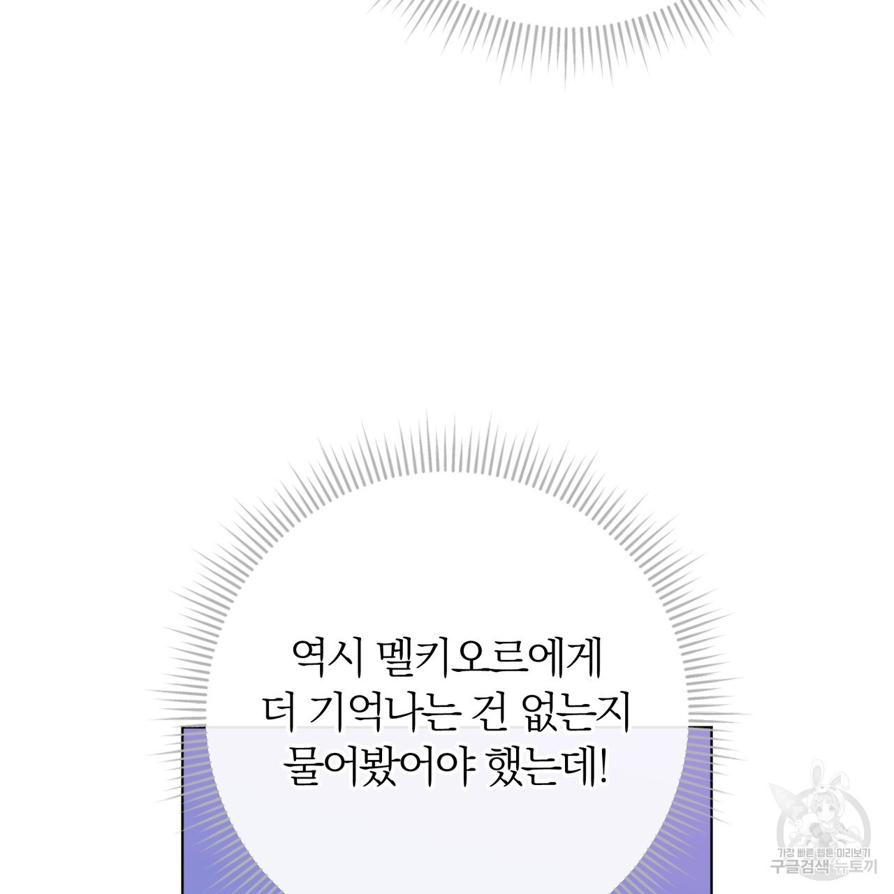 두 남편과의 결혼계약 35화 - 웹툰 이미지 143