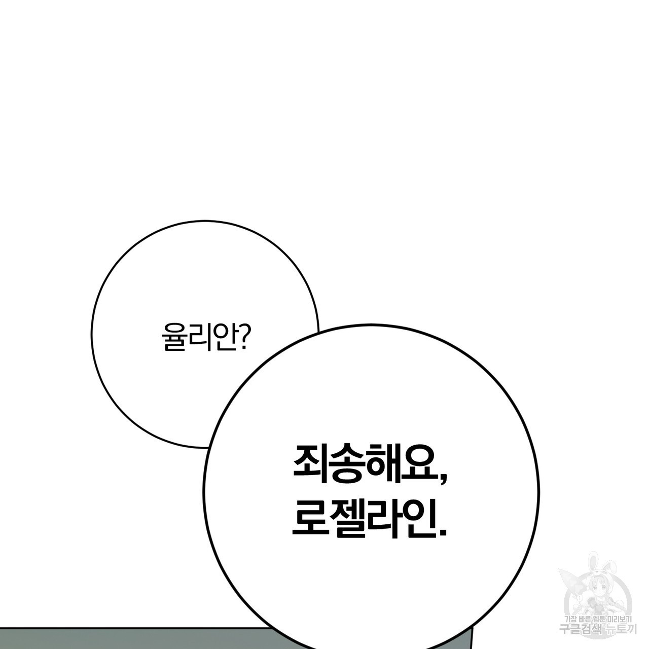 두 남편과의 결혼계약 35화 - 웹툰 이미지 162