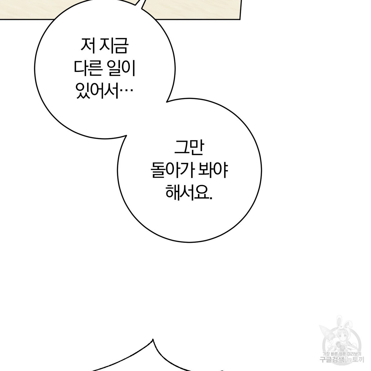 두 남편과의 결혼계약 35화 - 웹툰 이미지 164