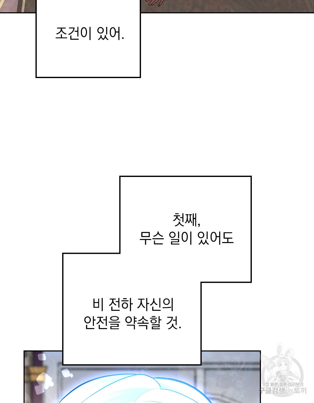 한 배를 탄 사이 73화(시즌2 완결) - 웹툰 이미지 53