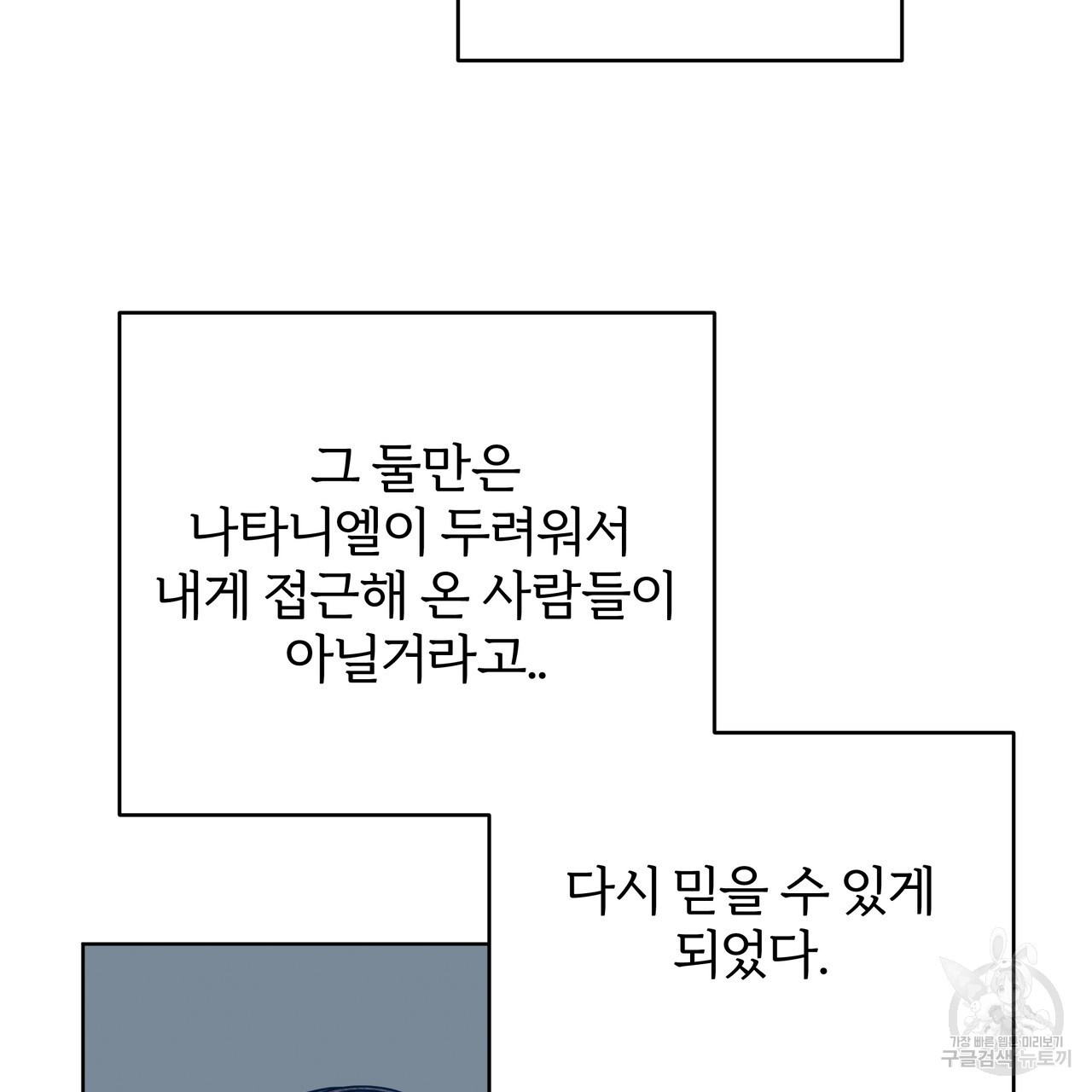 내게 복종하세요 81화 - 웹툰 이미지 88