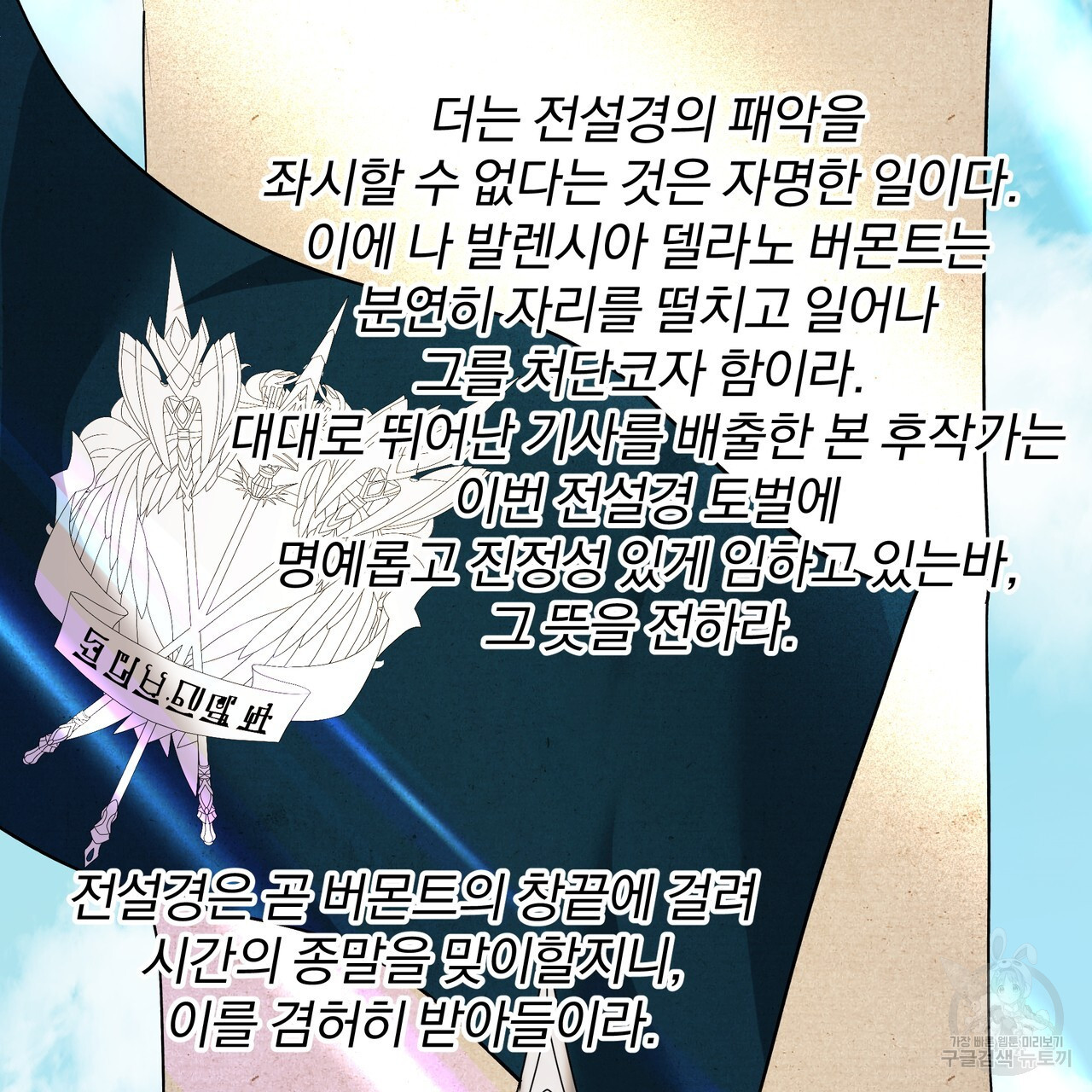 내게 복종하세요 81화 - 웹툰 이미지 101