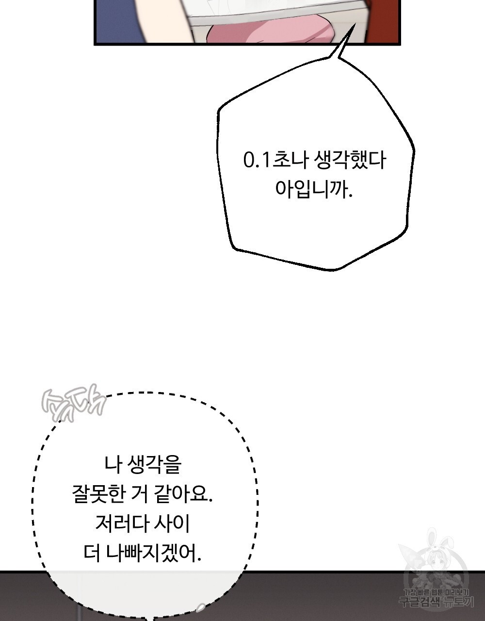 그 겨울의 순정 [완전판] 52화 - 웹툰 이미지 21