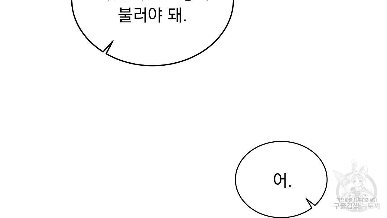 자기야 소금 뿌려줘 54화 - 웹툰 이미지 104