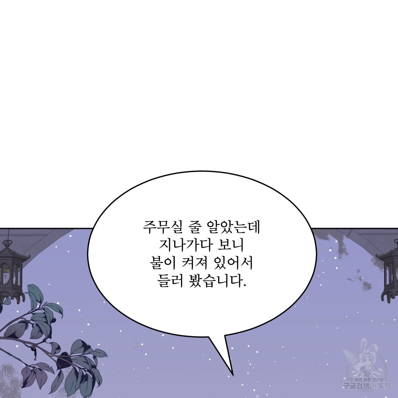 숲바다 49화 - 웹툰 이미지 110