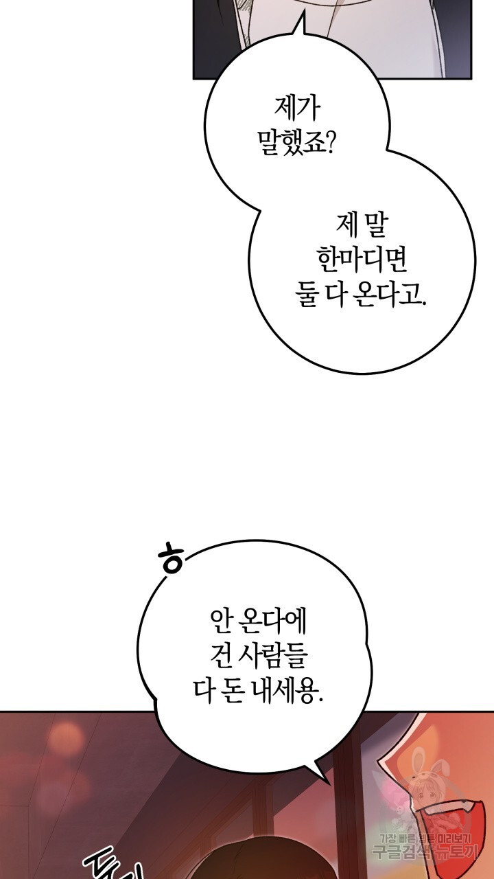 넷카마 펀치!!! 61화 - 웹툰 이미지 71