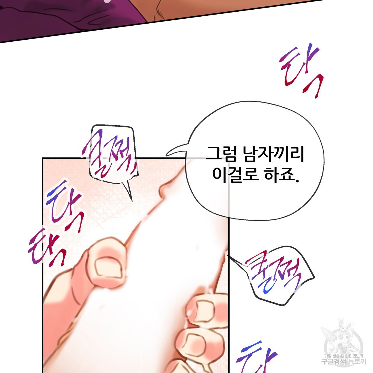 꼼짝 마, 움직이면 선다! 외전 6화 - 웹툰 이미지 69