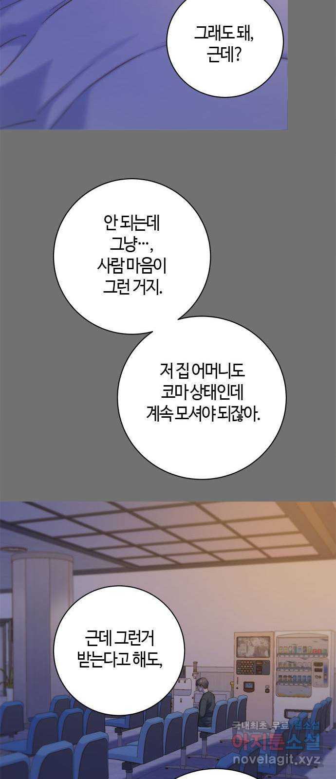 손 안의 안단테 61화: 모렌도(2) - 웹툰 이미지 13