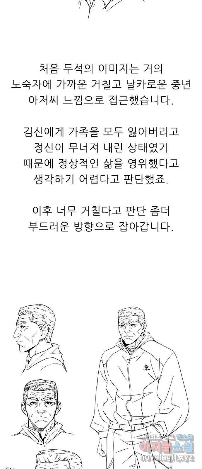 사형소년 후기 - 웹툰 이미지 7