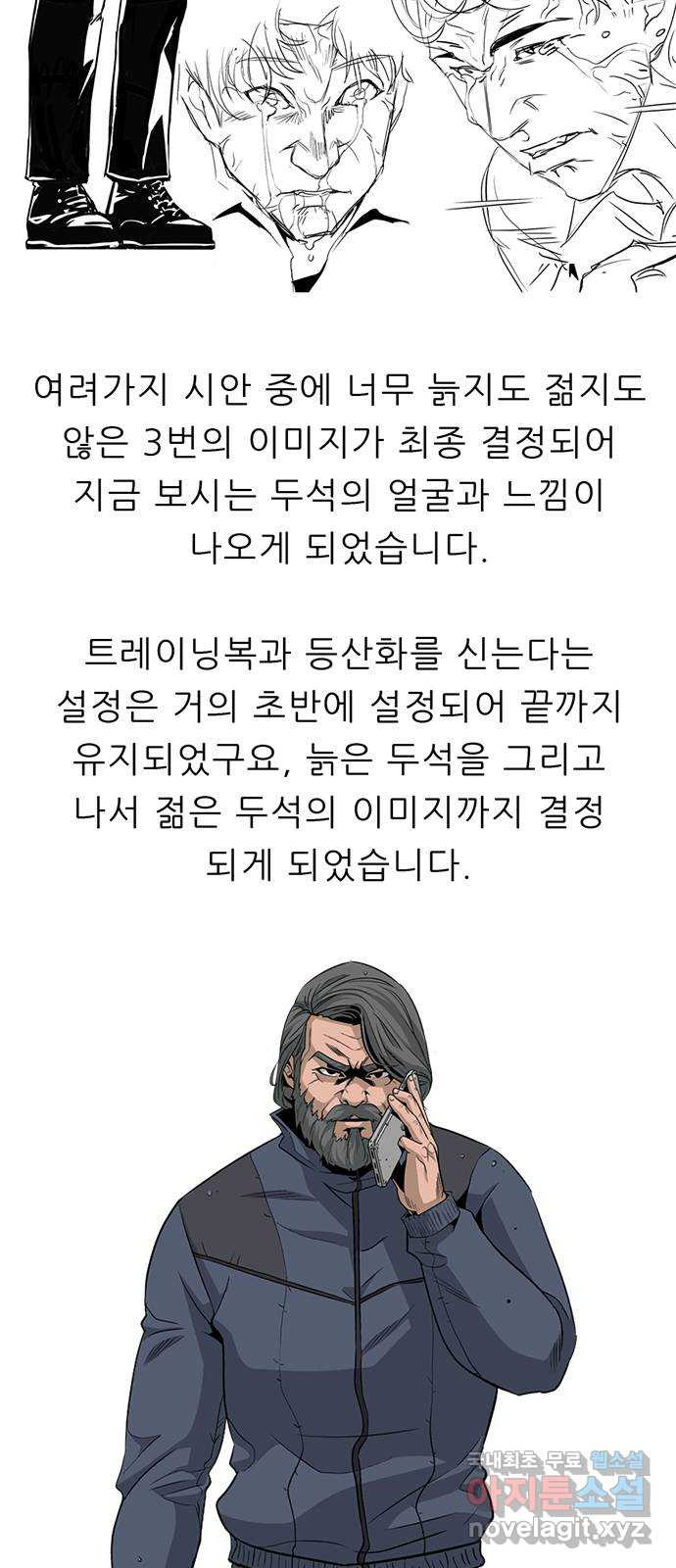 사형소년 후기 - 웹툰 이미지 11