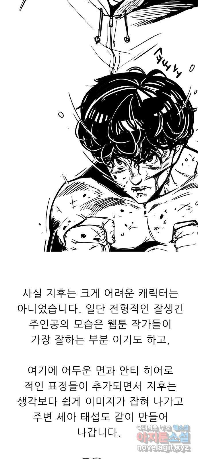 사형소년 후기 - 웹툰 이미지 16