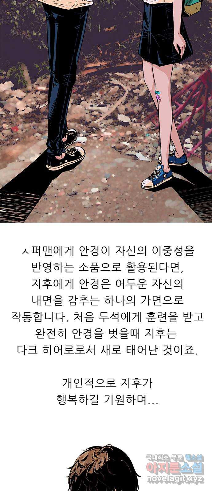 사형소년 후기 - 웹툰 이미지 20