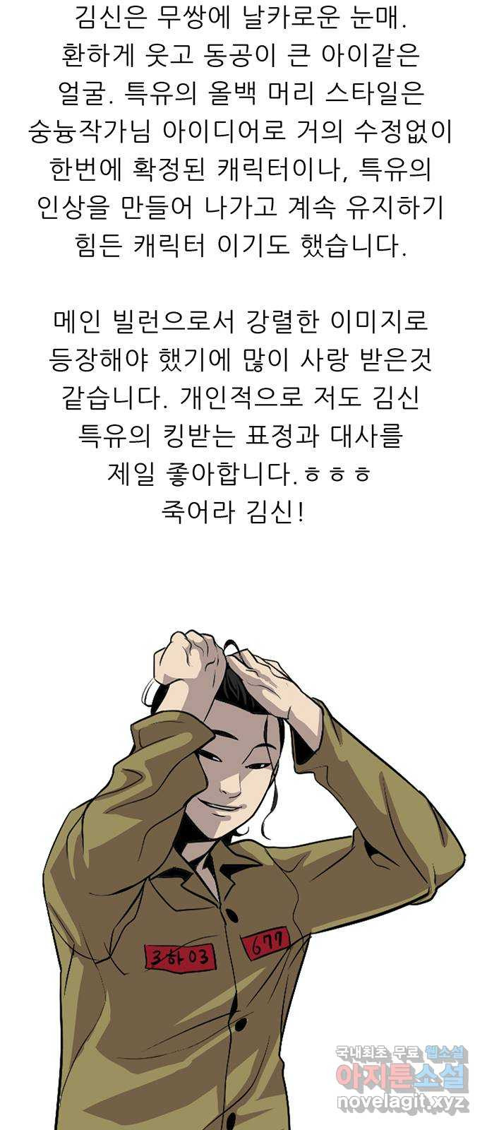 사형소년 후기 - 웹툰 이미지 32