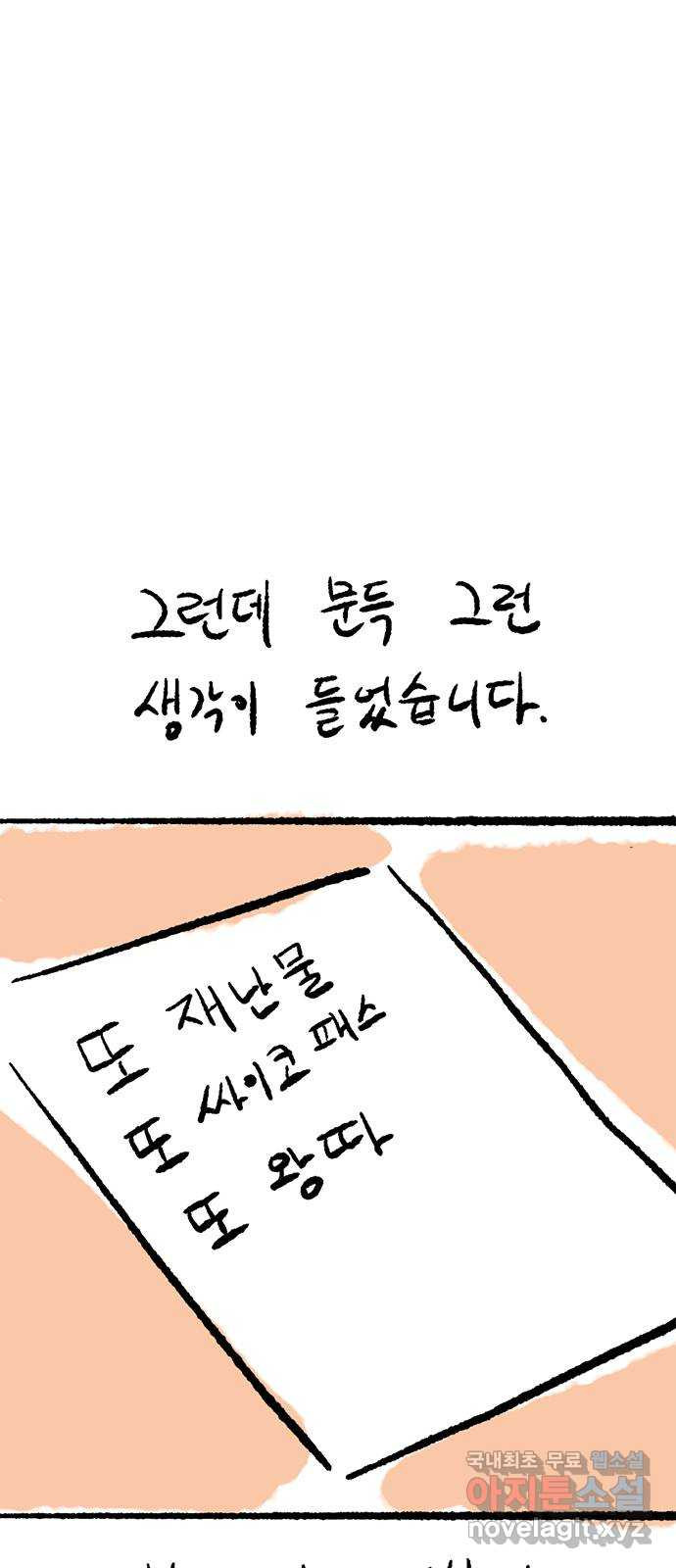 사형소년 후기 - 웹툰 이미지 46