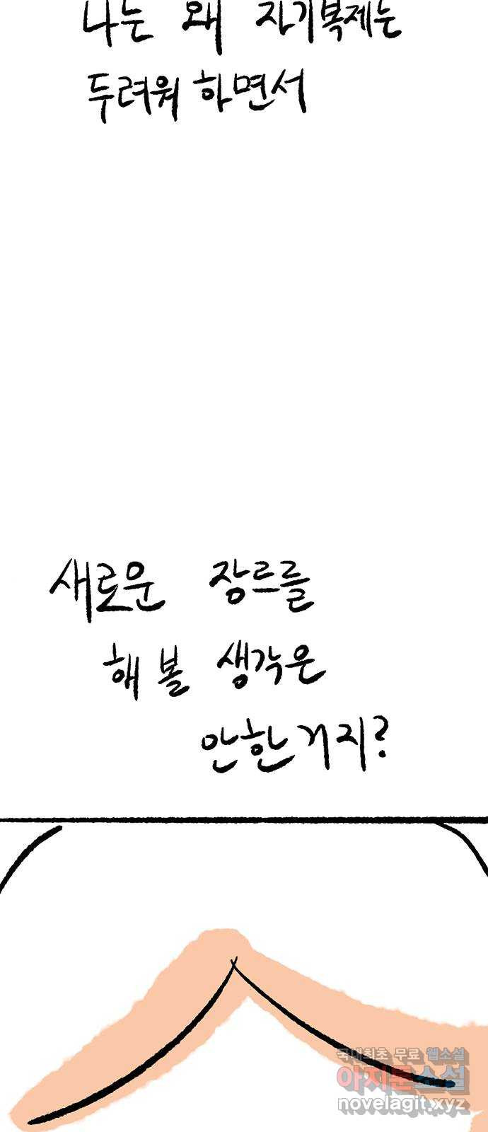 사형소년 후기 - 웹툰 이미지 47