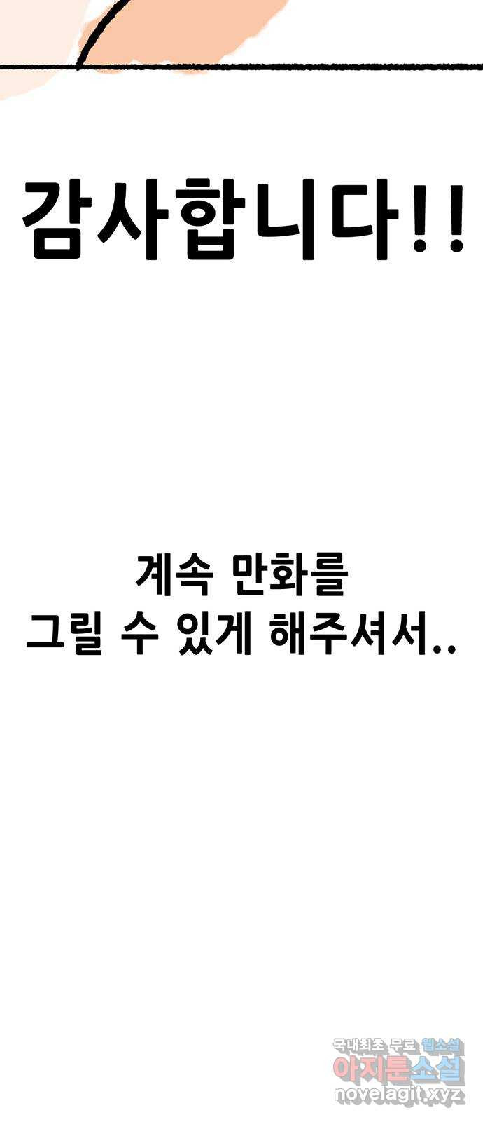 사형소년 후기 - 웹툰 이미지 62