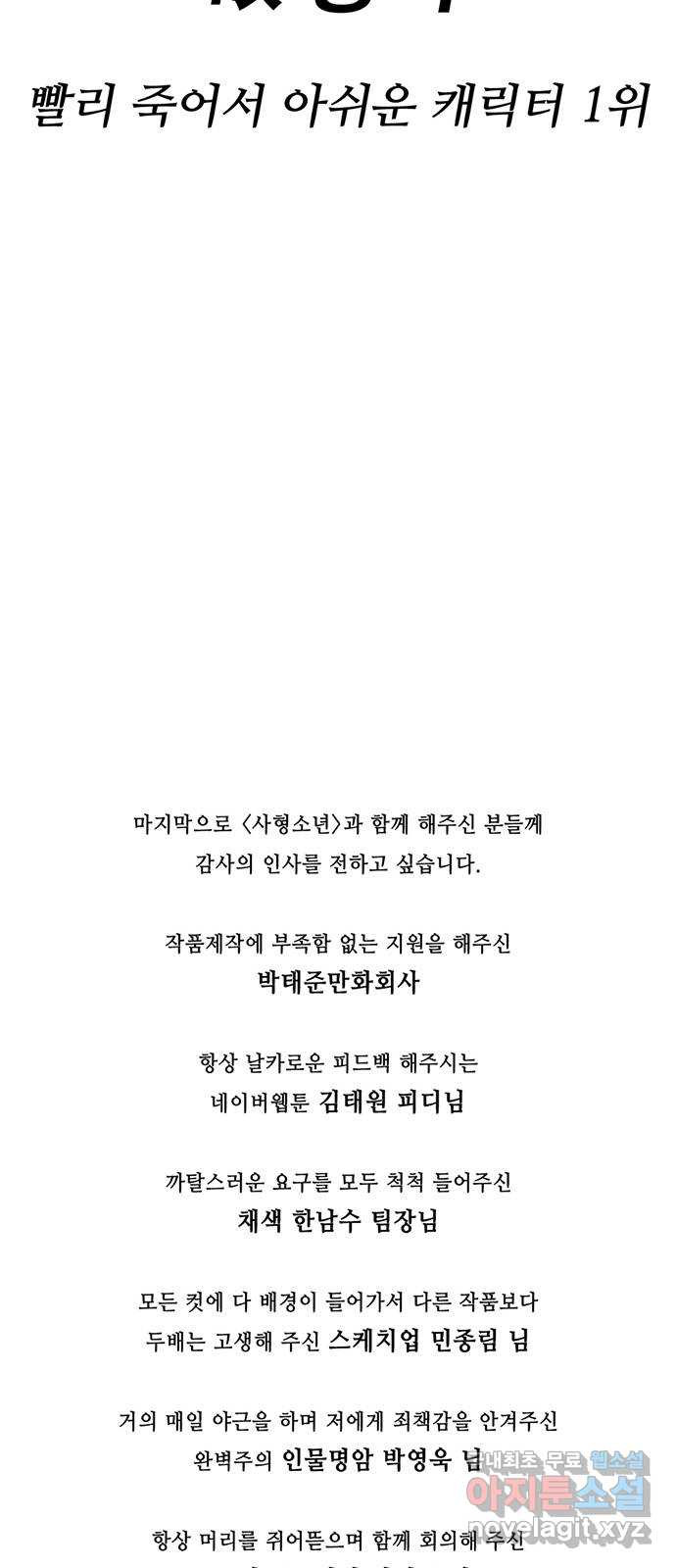 사형소년 후기 - 웹툰 이미지 70