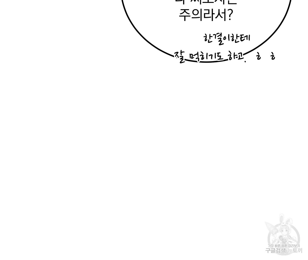 플로리다 반점 외전 13화 - 웹툰 이미지 161