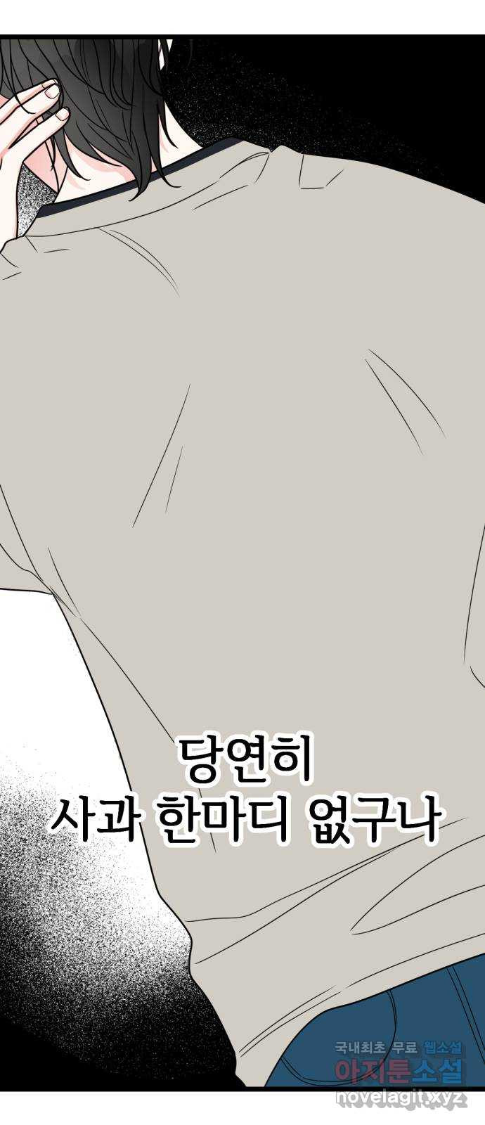 어떤소란 63화 - 웹툰 이미지 10