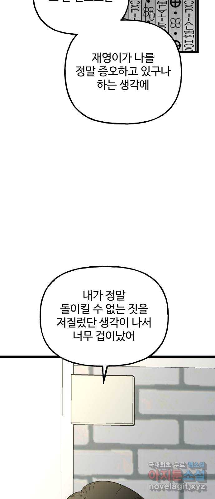 어떤소란 63화 - 웹툰 이미지 16