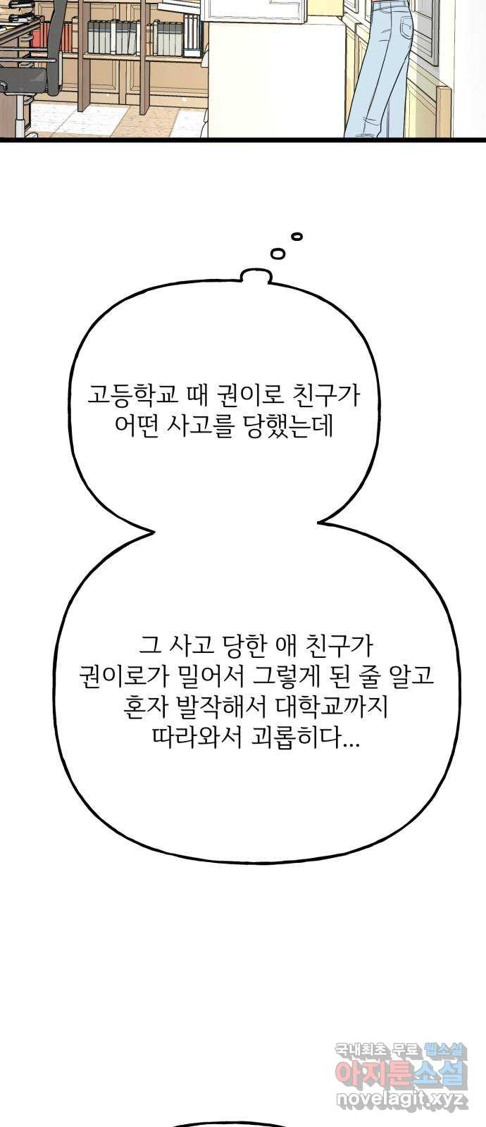 어떤소란 63화 - 웹툰 이미지 37