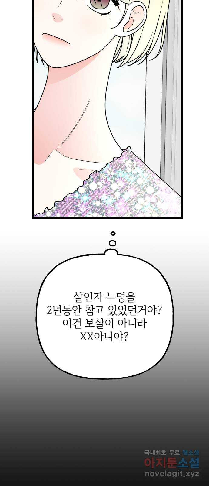 어떤소란 63화 - 웹툰 이미지 40