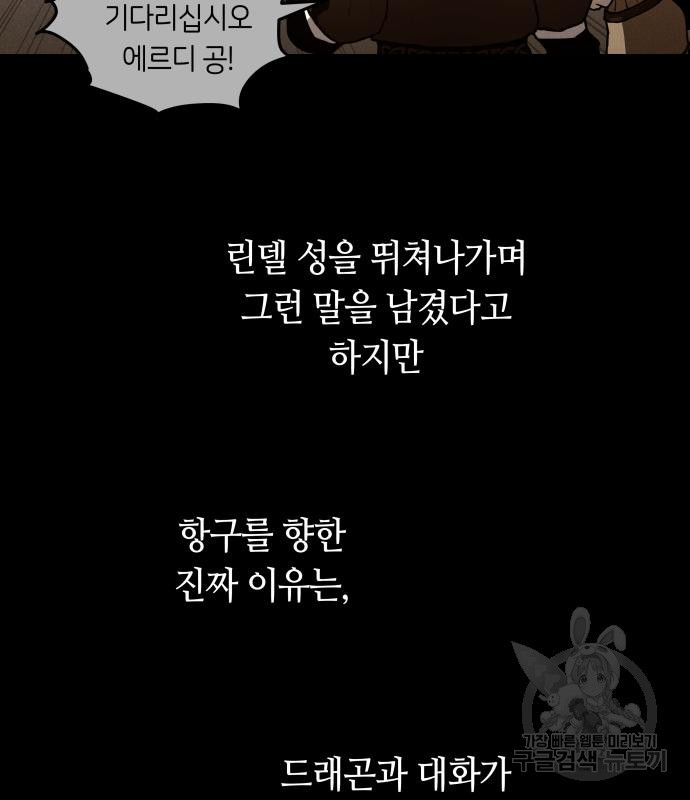 투신전생기 96화 - 웹툰 이미지 61