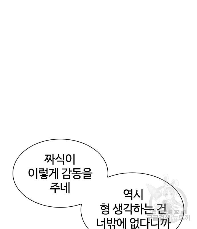 싸움독학 205화 - 웹툰 이미지 6