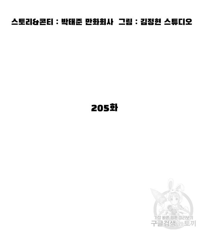 싸움독학 205화 - 웹툰 이미지 23