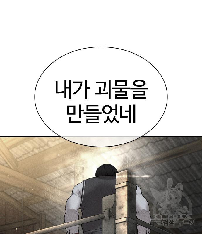 싸움독학 205화 - 웹툰 이미지 33