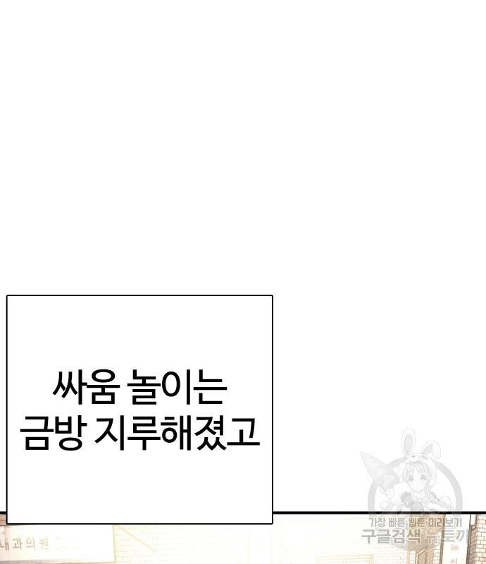 싸움독학 205화 - 웹툰 이미지 39